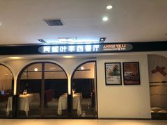 -阿妮叶李(光谷世界城店)