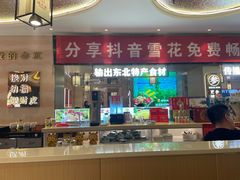 -遇东北林区铁锅炖(南开店)