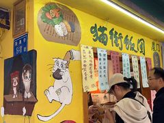 -猫街饭团(顶澳仔猫街店)