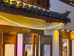 -小喜客·云南特色菜(纳西庭院店)