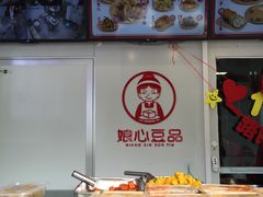 -娘心豆品(方庄店)