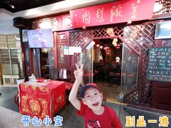 -盖碗儿梨园·变脸吐火·川剧(天府广场店)