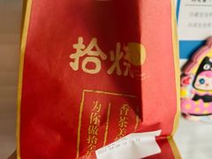 -拾烧车轮饼(世纪金源店)