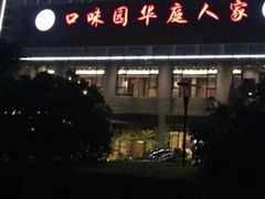 -宝岛足浴尊享会所(蓝色多瑙河店)