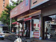 门面-必点海鲜·鲅鱼水饺(鞍山西道店)