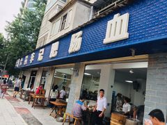 门面-大邑李记肥肠血旺