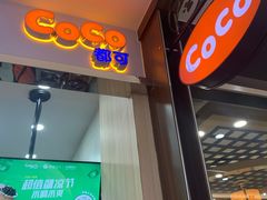 门面-CoCo都可(美兰湖大润发店)