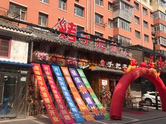 -源味居手把签烧烤(长春一店)