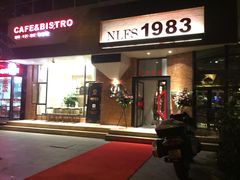门面-NLFS1983咖啡花园餐厅(锦桂店)