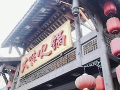 -大味生态火锅(蓝谷地店)