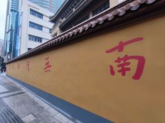 -圆明讲堂