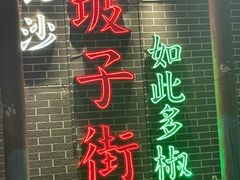 -八碗湘长沙市井菜(坡子街店)