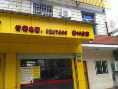 iphone_upload_pic-味华香养生牛肉馆(杏林店)