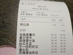 账单-青叶202都市餐厅(迪诺水镇店)