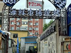 -喝丢一只鞋海鲜烧烤(总店)