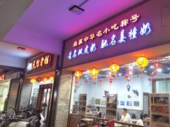 -民信老铺(人民路店)