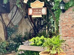 -小芳廷餐厅
