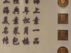 -春风松月楼(七宝万科店)