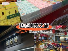-采芝斋(延安路店)