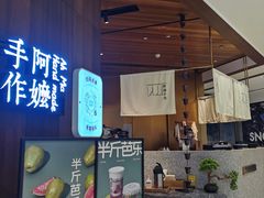 门面-阿嬷手作(深圳万象天地店)