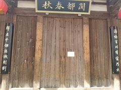 -三坊七巷历史文化街区