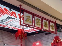 -孖记茶档·热腾茶餐(荔湾领展广场店)