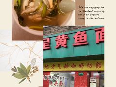 -明呈黄鱼面馆(斜土路店)