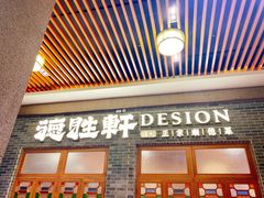 门面-德胜轩正宗顺德菜(宝安沙井会展中心店)