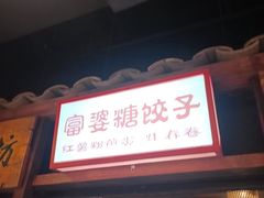 -帝一铭家宴(板塘店)