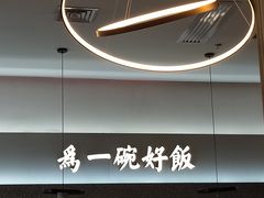 -谷田稻香·砂锅菜(西乡天虹店)
