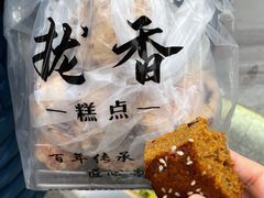 -拢香糕点(万达店)