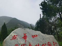 -少华山国家森林公园
