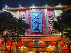 门面-老码头火锅(玉林店)