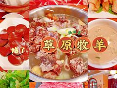 -草原牧羊火锅·龙虾·烤鱼(杨浦店)