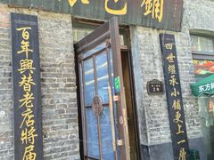 -张包铺(道外店)