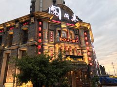 -万里闯关东铁锅炖菜馆(高新旗舰店)