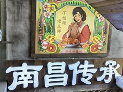 -老三样·旧食新味(万寿宫店)