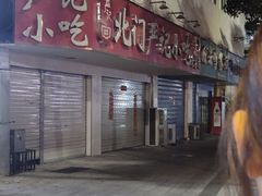 -北门严记小吃(九华中路店)