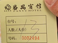 -番禺宾馆丽苑厅