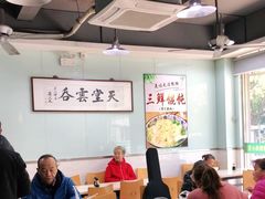 大堂-绿杨馄饨临顿路店