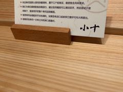 -小十Omakase(地王大厦店)