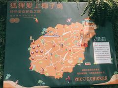 -狐狸爱上椰子鸡(滨江星光大道店)