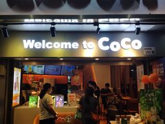 门面-CoCo都可(白石洲店)