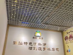 -南街清补凉(黄贝岭店)