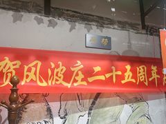 -风波庄(罍街分舵)