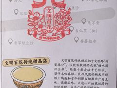 -百花传统甜品店(原址店)