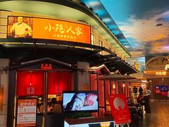 门面-小隐人家(乐松店)