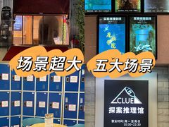 -CLUE演绎实景剧本杀(江南西店)