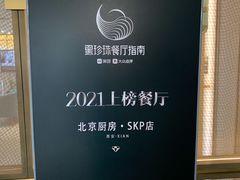 -北京厨房(西安SKP店)