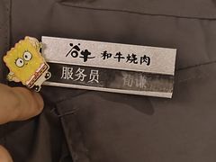 -谷牛日式烤肉(宝山U天地店)